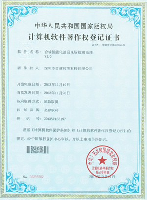 软件著作--樱桃s直播下载智能化油品现场检测系统